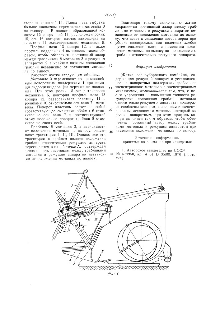 Жатка зерноуборочного комбайна (патент 895327)