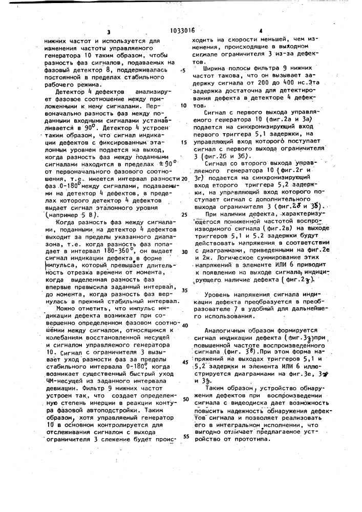 Устройство обнаружения дефектов при воспроизведении сигнала с видеодиска (патент 1033016)