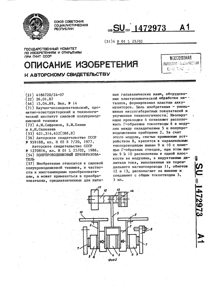 Полупроводниковый преобразователь (патент 1472973)