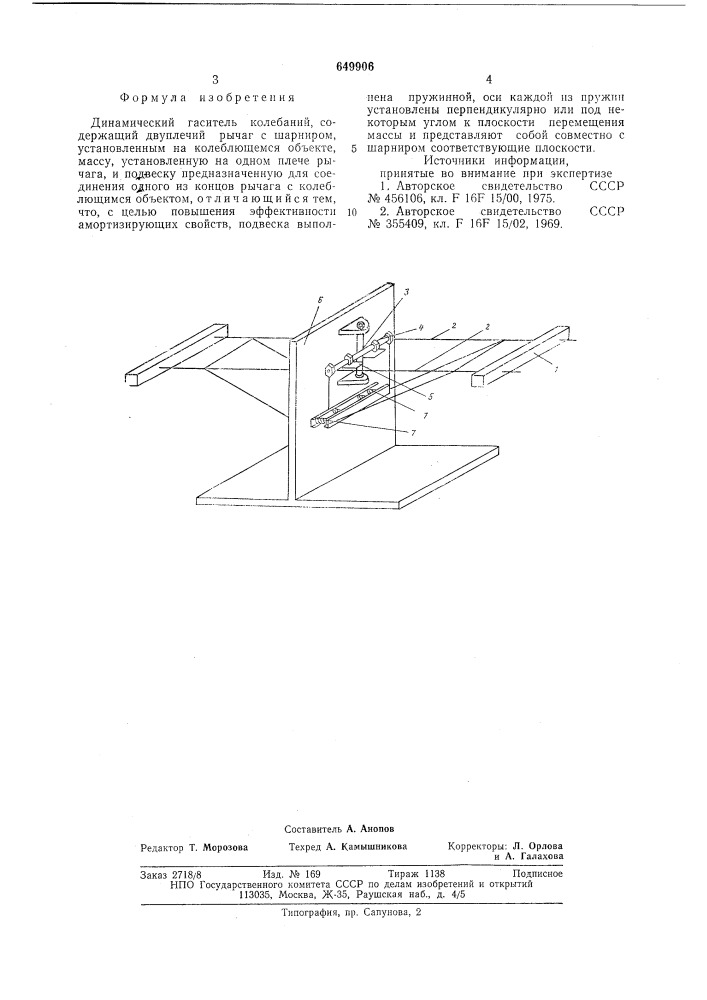 Динамический гаситель колебаний (патент 649906)