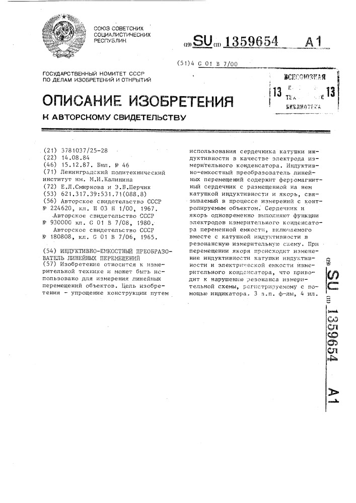 Индуктивно-емкостный преобразователь линейных перемещений (патент 1359654)