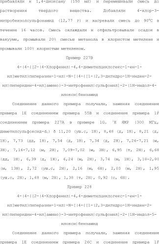 Селективные к bcl-2 агенты, вызывающие апоптоз, для лечения рака и иммунных заболеваний (патент 2497822)