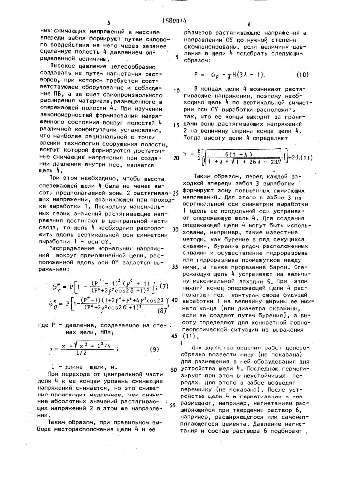 Способ охраны горной выработки (патент 1580014)