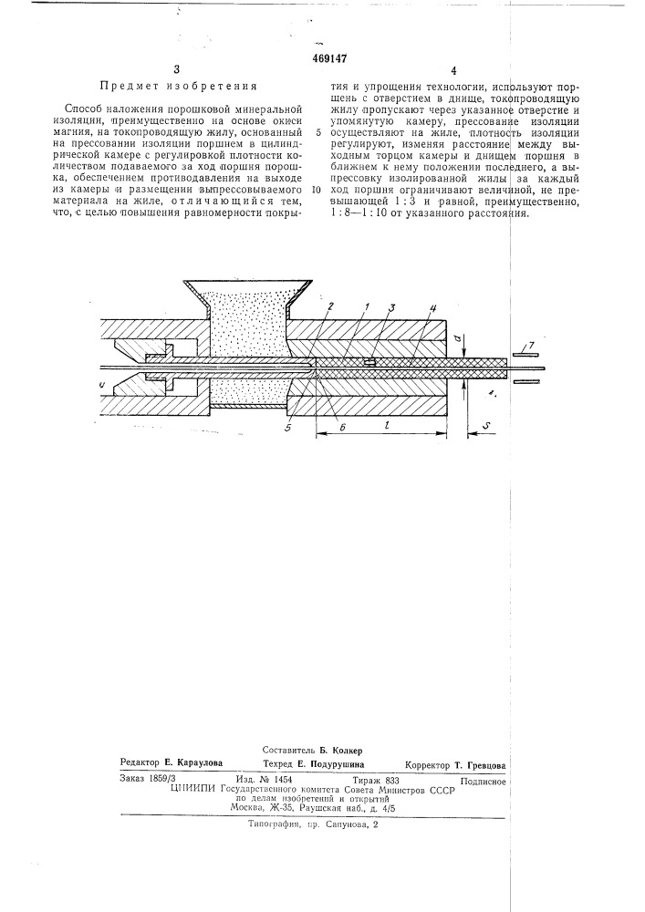 Способ наложения порошковой минеральной изоляции (патент 469147)