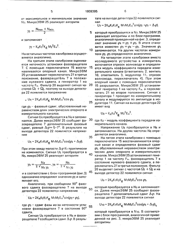 Измеритель комплексных параметров свч-четырехполюсника (патент 1809395)