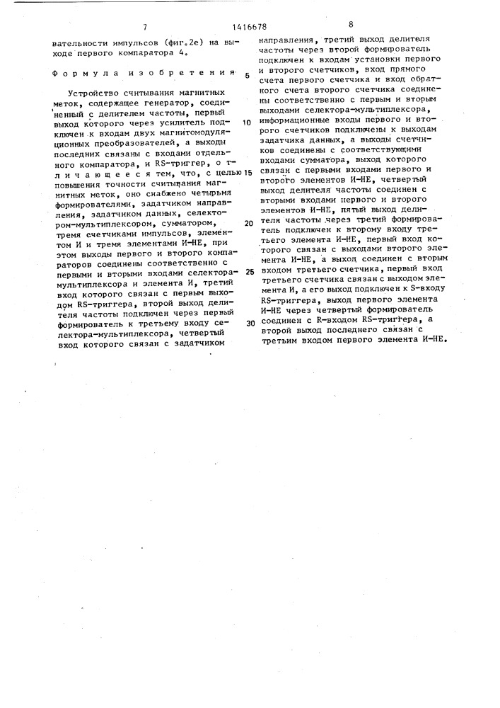 Устройство считывания магнитных меток (патент 1416678)