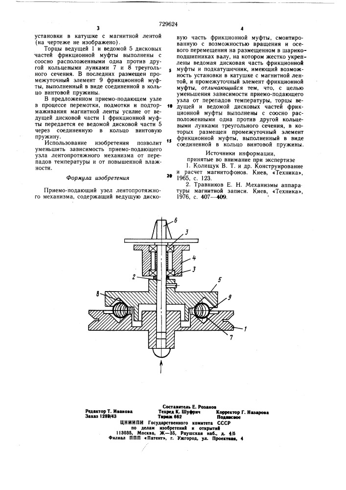 Приемо-подающий узел лентопротяжного механизма (патент 729624)