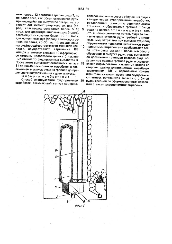 Способ эксплуатации рудоприемных выработок (патент 1663189)