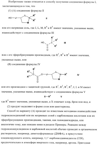 Соли четвертичного аммония в качестве антагонистов м3 (патент 2394031)