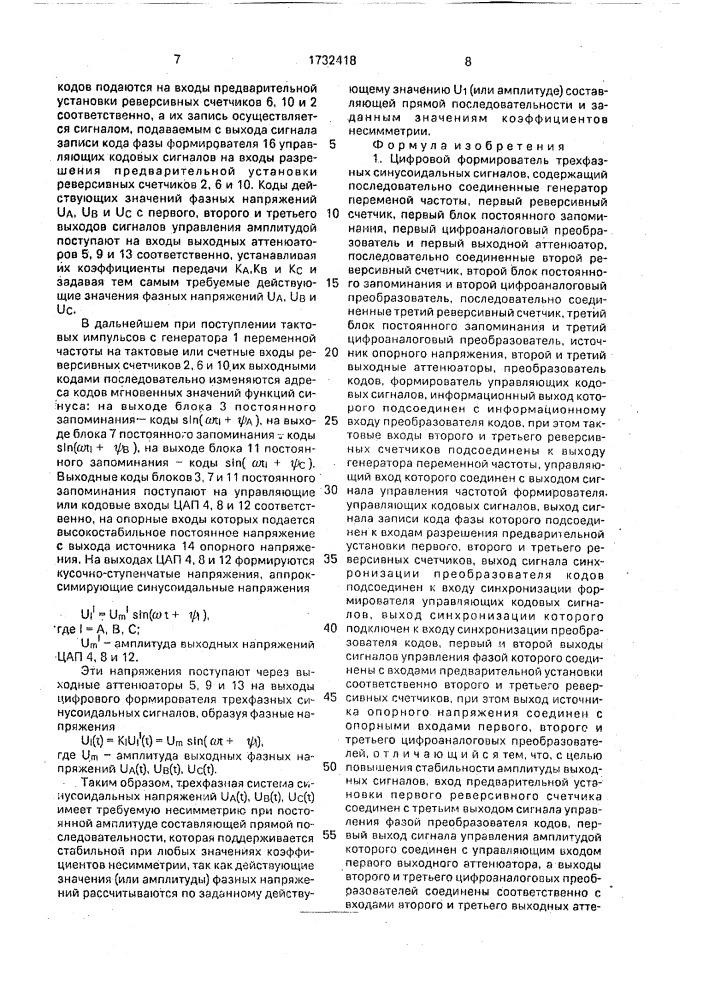 Цифровой формирователь трехфазных синусоидальных сигналов (патент 1732418)