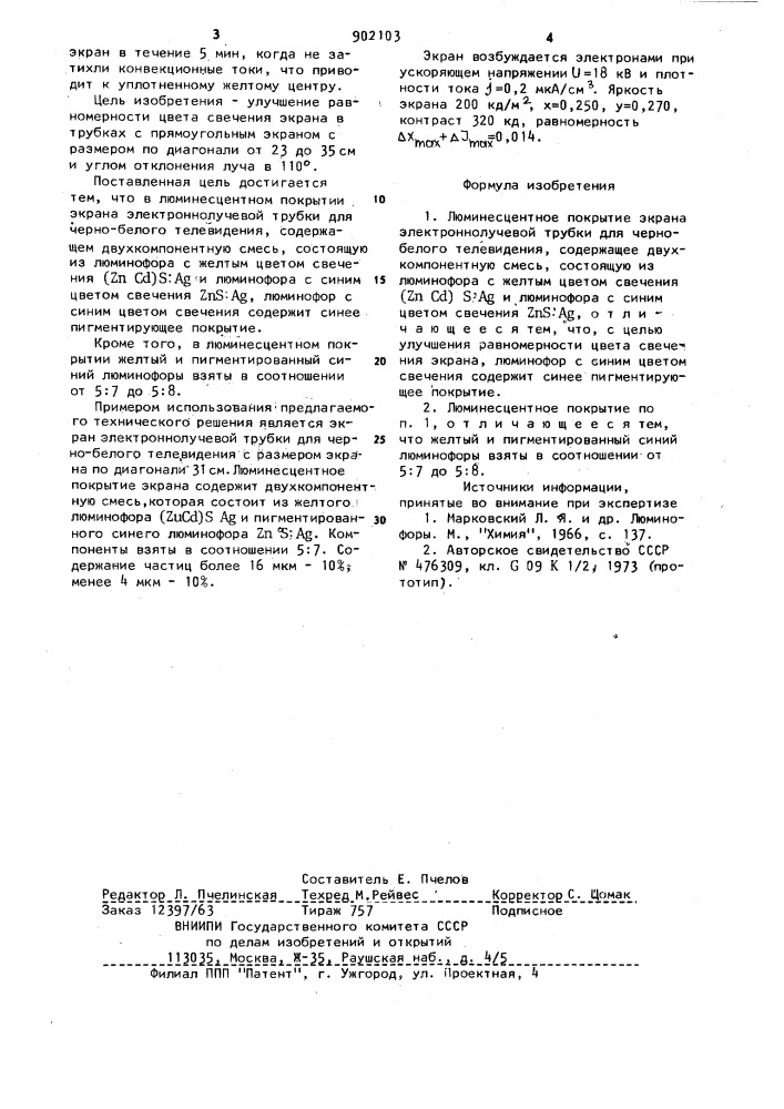 Люминесцентное покрытие экрана электронно-лучевой трубки для черно-белого телевидения (патент 902103)