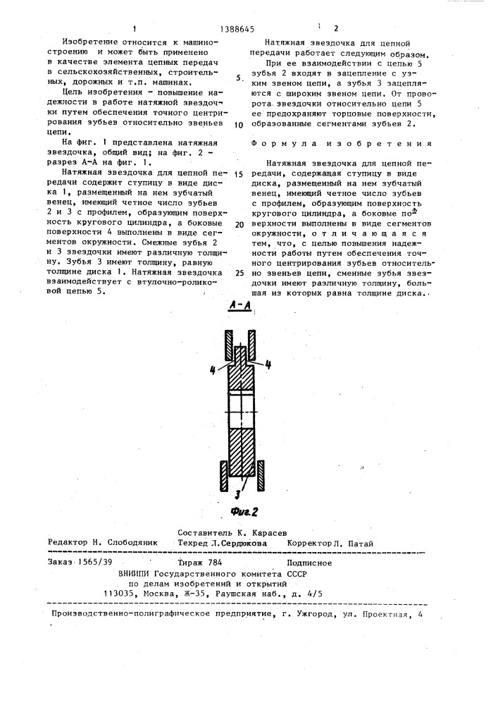 Натяжная звездочка для цепной передачи (патент 1388645)