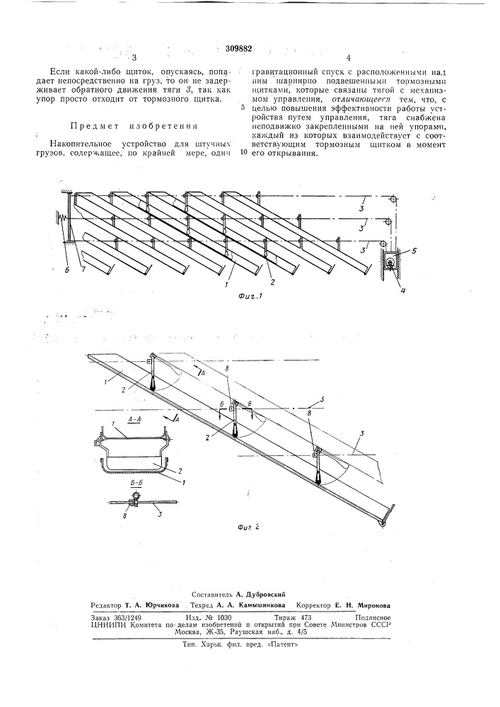 Патент ссср  309882 (патент 309882)