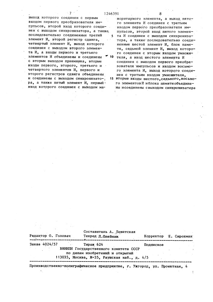 Приемное устройство многоканальной системы связи (патент 1246391)