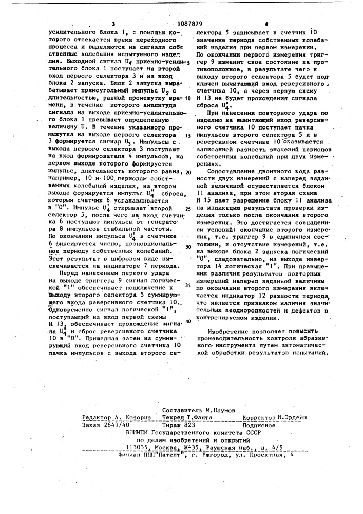 Устройство для неразрушающего контроля абразивного инструмента (патент 1087879)