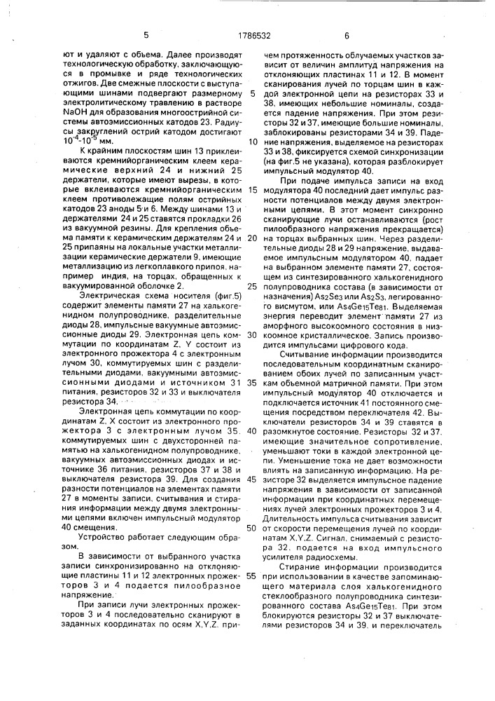 Носитель для записи и считывания информации электронным лучом (патент 1786532)