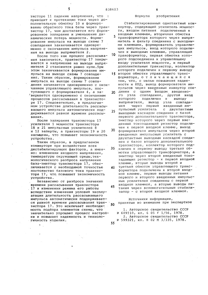 Стабилизированный однотактныйконвертор (патент 838683)