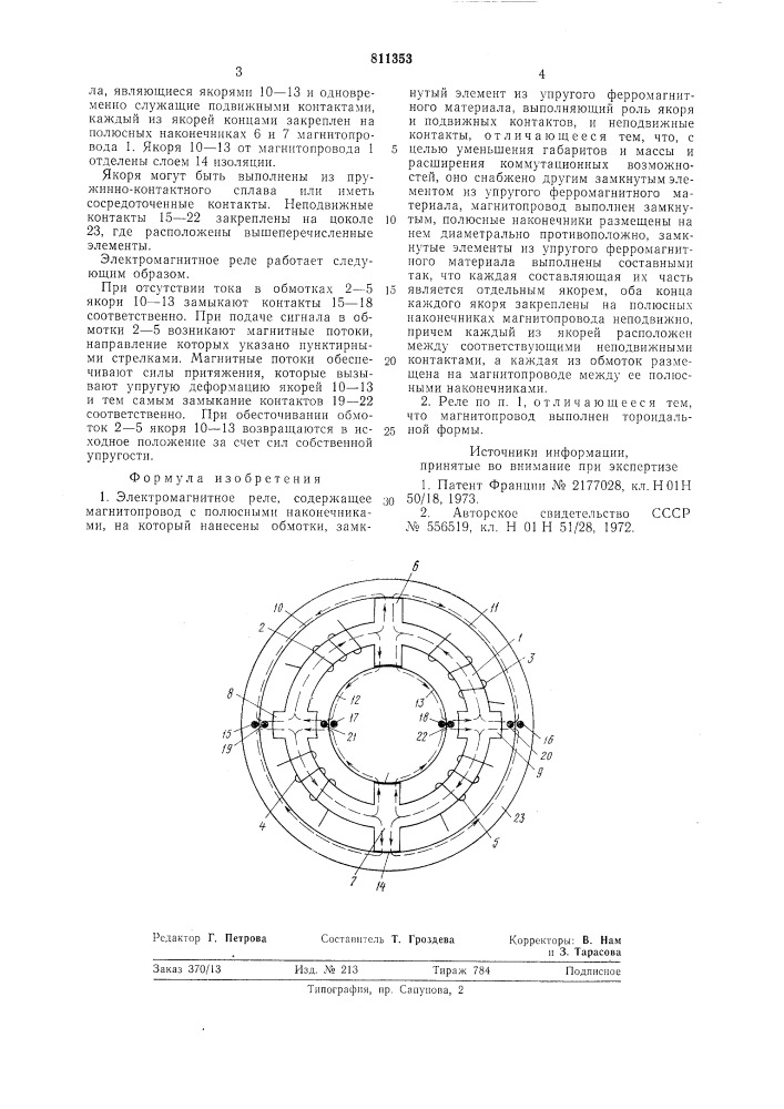 Электромагнитное реле (патент 811353)