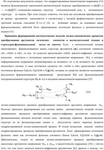 Способ преобразования позиционно-знаковых структур +[ni]f(2n) и -[ni]f(2n) аргументов аналоговых сигналов в структуру аргументов аналоговых сигналов &#177;[ni]f(2n) - &quot;дополнительный код&quot; с применением арифметических аксиом троичной системы счисления f(+1, 0, -1) (варианты русской логики) (патент 2455760)