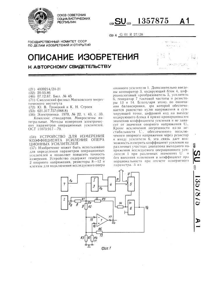 Устройство для измерения коэффициента усиления операционных усилителей (патент 1357875)