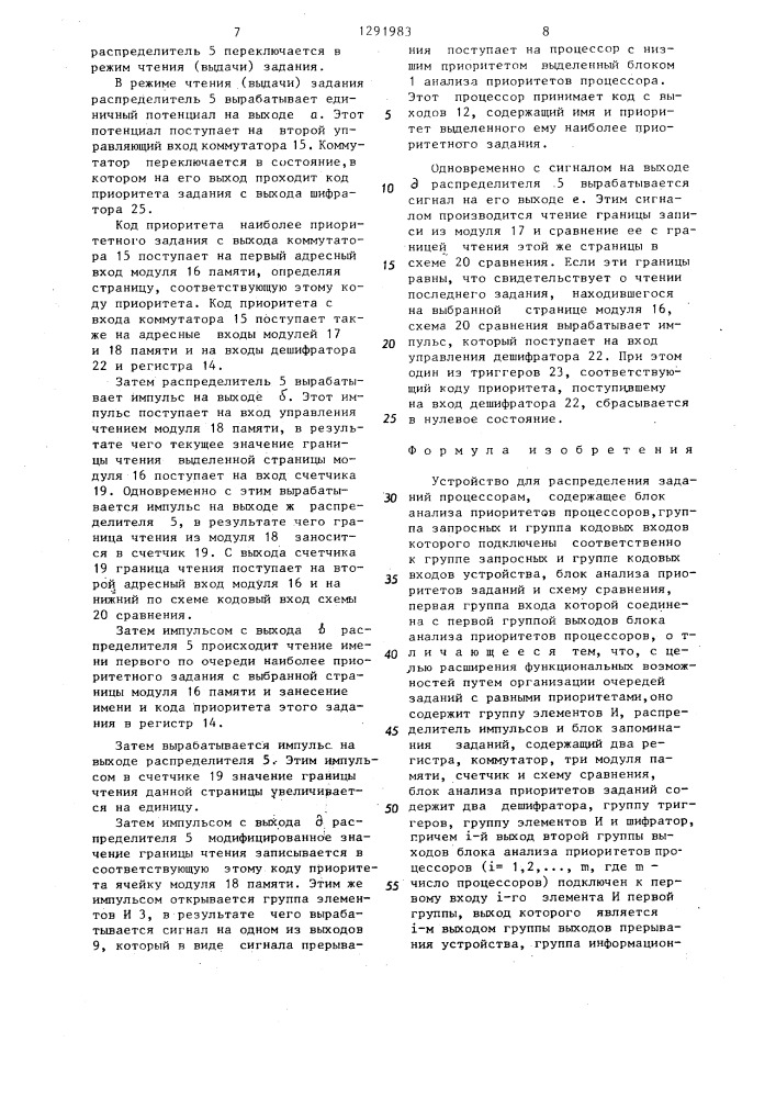 Устройство для распределения заданий процессорам (патент 1291983)