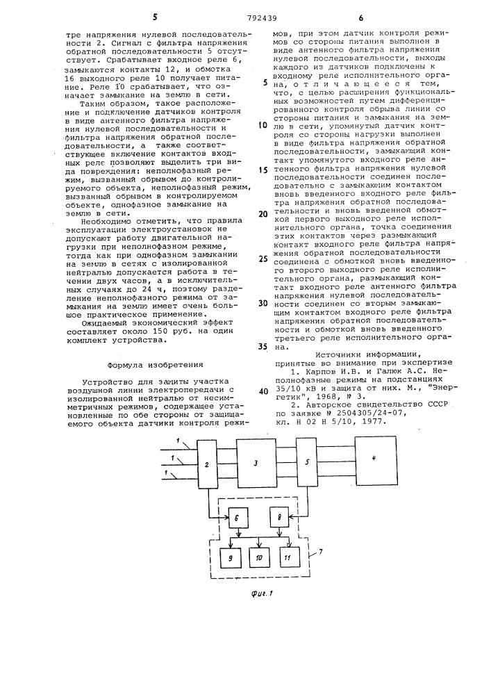 Устройство для защиты участка воздушной линии электропередачи с изолированной нейтралью от несимметричных режимов (патент 792439)