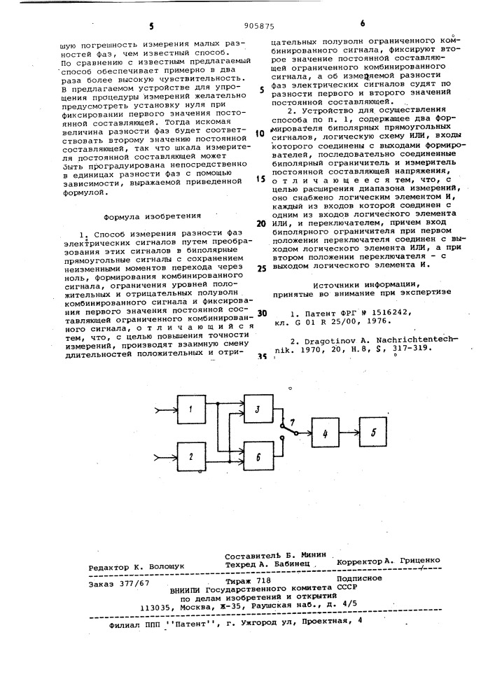 Способ измерения разности фаз электрических сигналов и устройство для его осуществления (патент 905875)