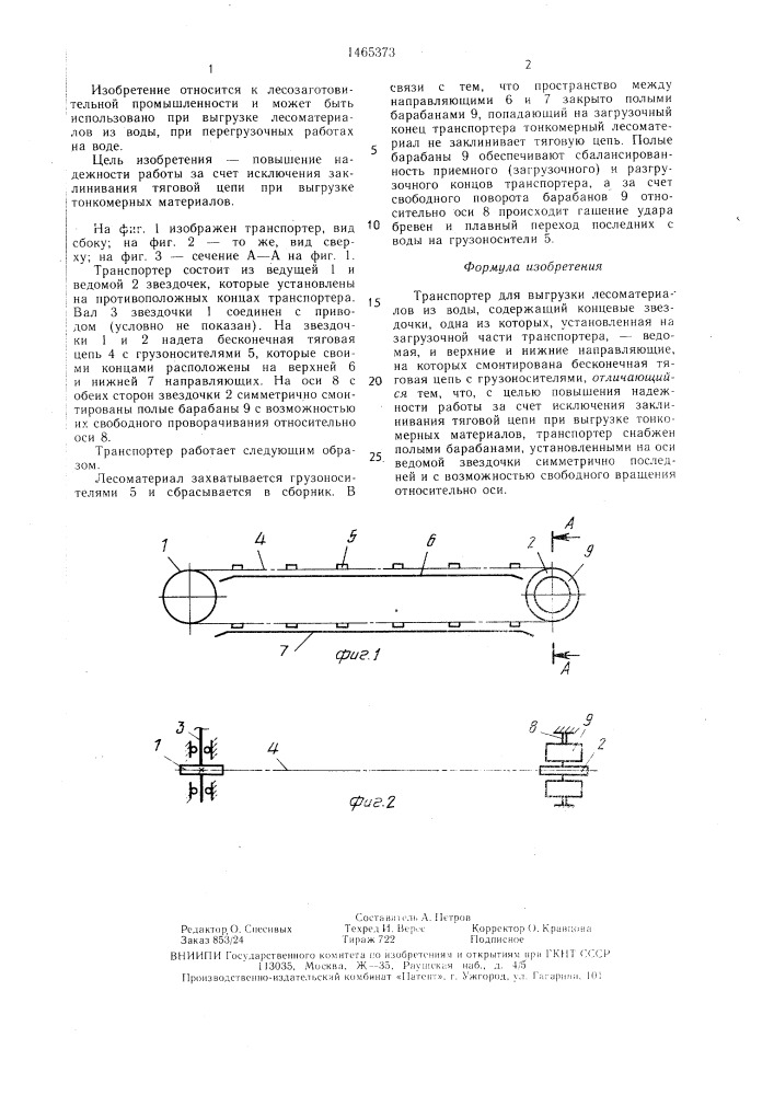 Транспортер для вызгрузки лесоматериалов из воды (патент 1465373)