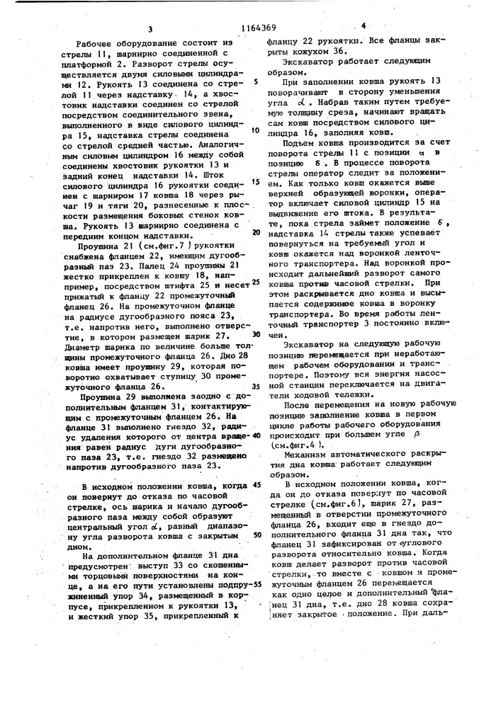 Одноковшовый экскаватор с обратной лопатой (патент 1164369)