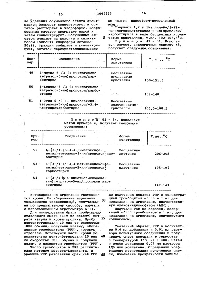 Способ получения тетразолилалкоксикарбостирилов (патент 1064868)