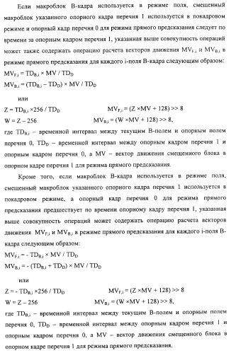 Способ определения векторов движения в режиме прямого предсказания для в-кадра (патент 2319317)