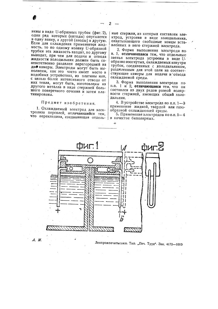 Охлаждаемый электрод для электролиза персолей (патент 30682)
