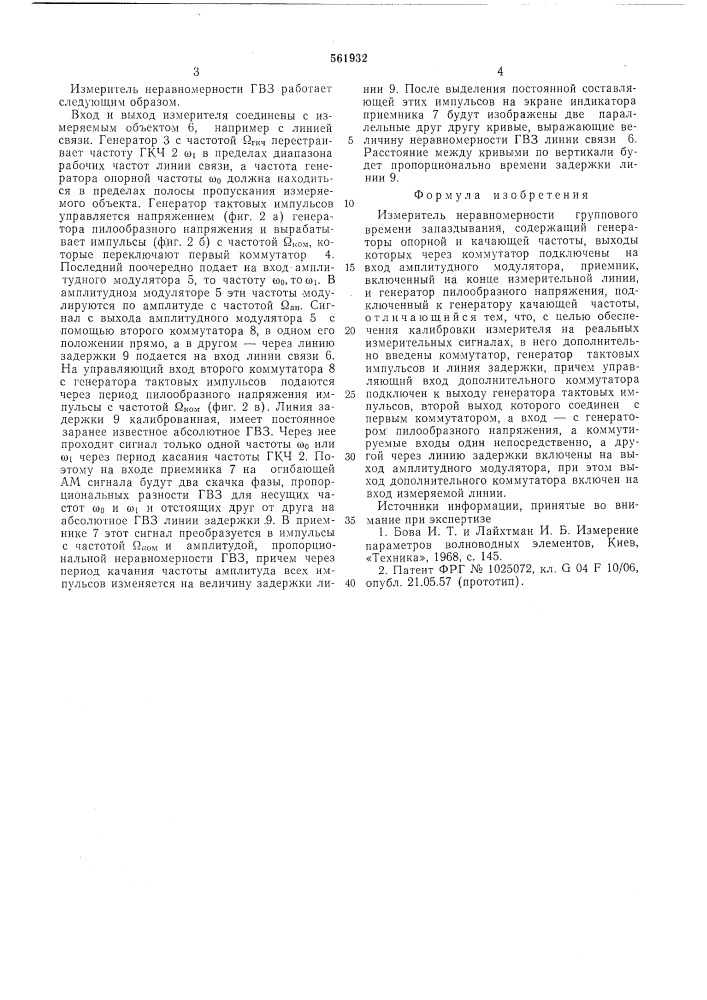 Измеритель неравномерности группового времени запаздывания (патент 561932)