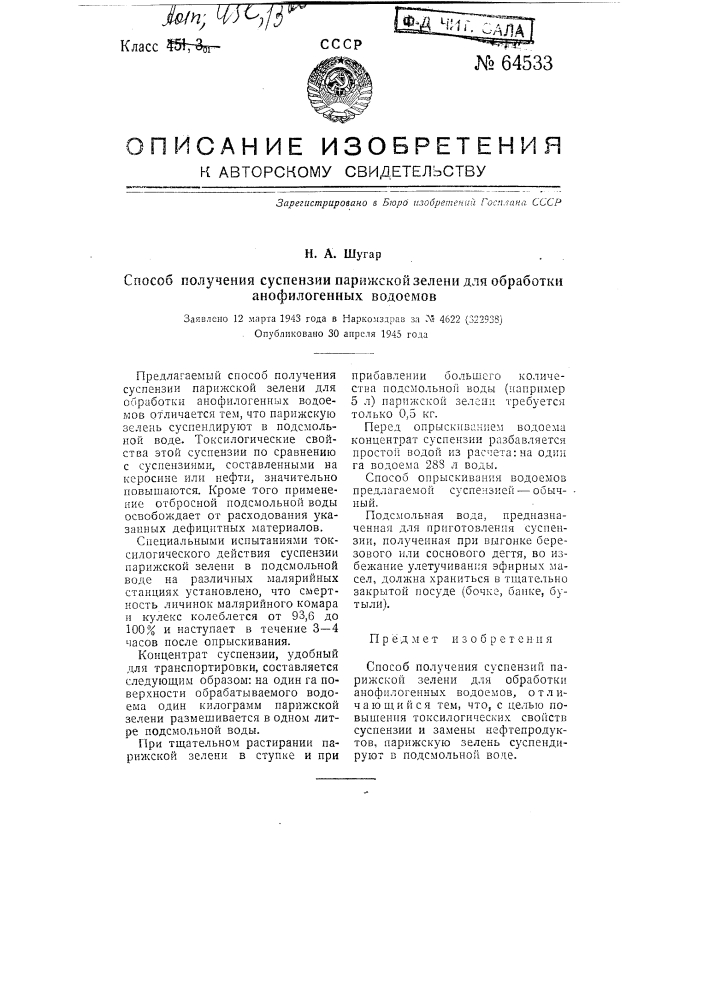 Способ получения суспензии парижской зелени для обработки анокрилогенных водоемов (патент 64533)