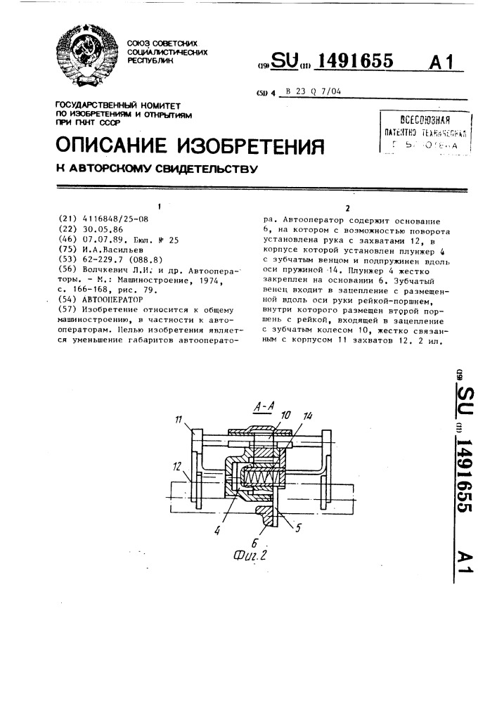 Автооператор (патент 1491655)