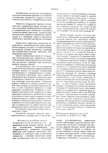 Воздушная стрелка контактной сети (патент 2000967)