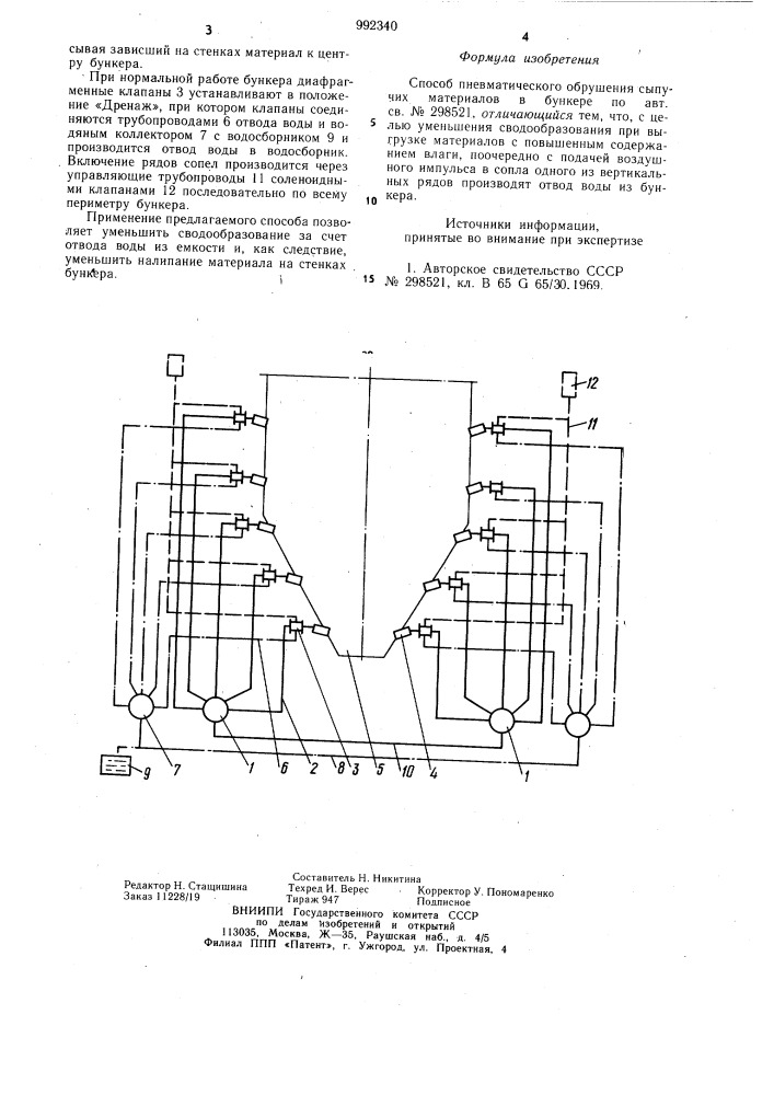 Способ пневматического обрушения сыпучих материалов в бункере (патент 992340)