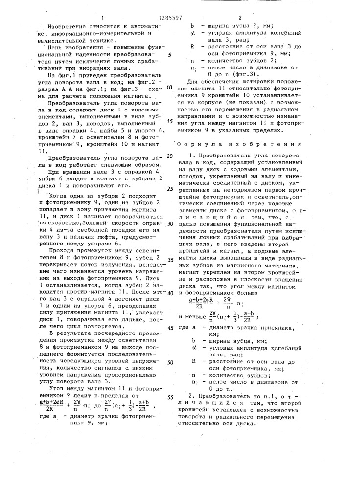 Преобразователь угла поворота вала в код (патент 1285597)