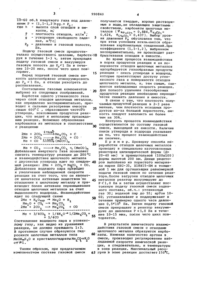 Способ переработки отходов щелочных металлов (патент 990840)