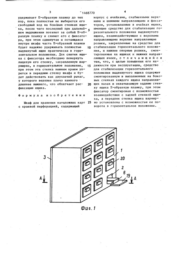 Шкаф для хранения каталожных карт с краевой перфорацией (патент 1468770)