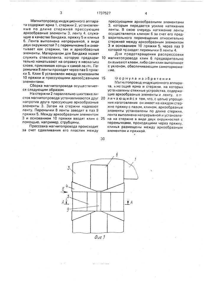 Магнитопровод (патент 1737527)