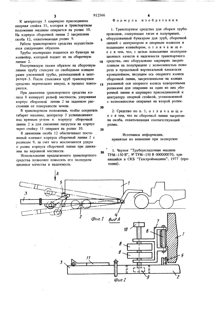 Транспортное средство для сборки трубопроводов (патент 912566)