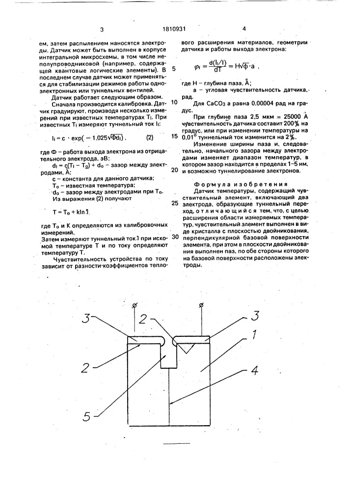 Датчик температуры (патент 1810931)