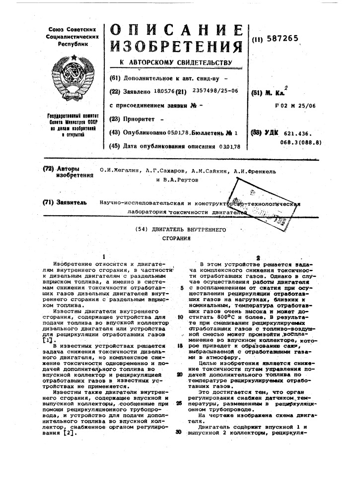 Двигатель внутреннего сгорания (патент 587265)