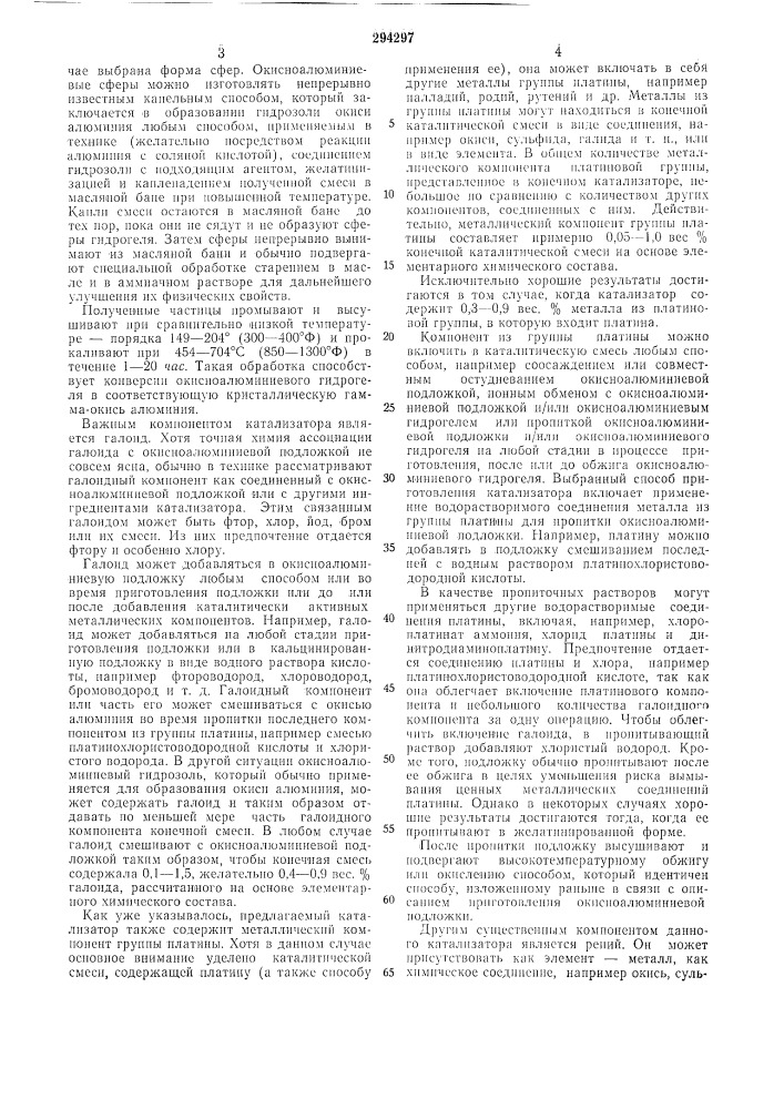 Катализатор для конверсии углеводородов (патент 294297)
