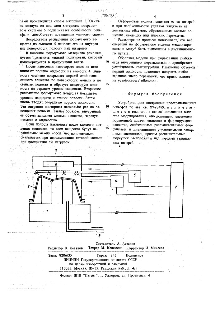 Построитель пространственных рельефов (патент 706700)