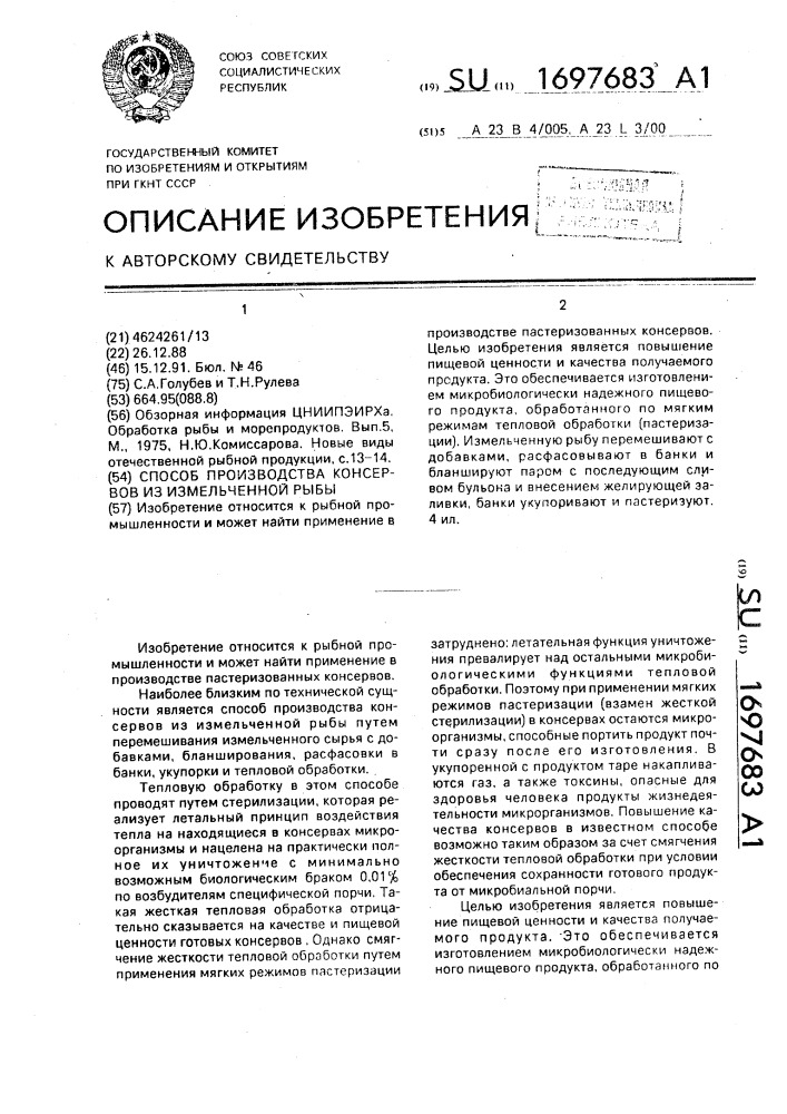 Способ производства консервов из измельченной рыбы (патент 1697683)