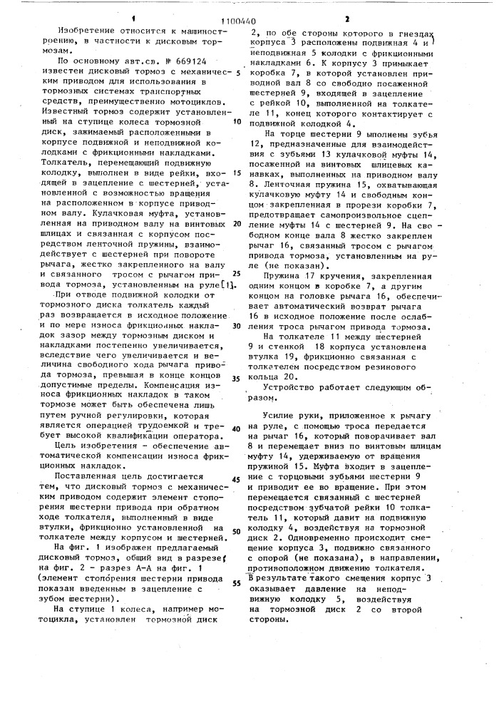 Дисковый тормоз с механическим приводом (патент 1100440)