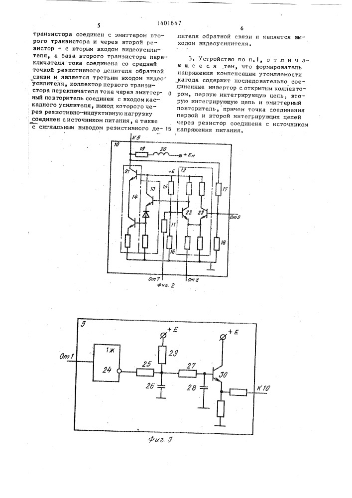 Устройство для отображения символьной и графической информации (патент 1401647)