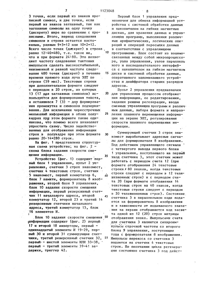 Устройство для отображения информации (патент 1123048)
